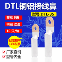 DTL-35 square copper aluminum nose transition terminal cable connector Terminal wiring nose (B) level national standard