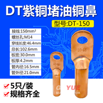 DT-150 square copper nose transition terminal cable connector oil plug nose A(B) national standard