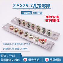 Guyue zero row 2 5*25 7 hole pure copper zero floor distribution box connected to zero ground terminal complete set of accessories