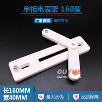 White plastic meter box bracket 160 type new state network single phase meter bracket wall mounting fixing bracket