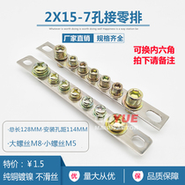 Guyue zero row 2*15 7 hole pure copper zero row distribution box connected to zero ground terminal set of accessories