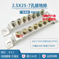 Ancient moon ground Row 2 5*25 7 hole pure copper zero ground row distribution box connected to zero ground terminal complete set of accessories