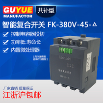Intelligent capacitor composite switch FK-380-45-△ three-phase co-complementary switch FK-380-70-△