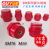 Guyue insulator SM76 M10 red copper screw spindle type low voltage power distribution cabinet insulation column