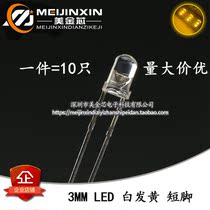 10 3MM F3 white hair yellow LED LED light transparent round head yellow light super bright short foot