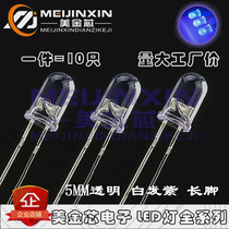 Ten 5MM F5 white hair purple light emitting diode LED light transparent round head purple light super bright long foot