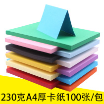 A4 thick cardboard 230g KT hard color handmade color paper black white kindergarten students drawing paper greeting card