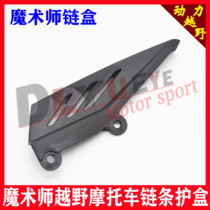 Magician chain box magician chain shell magician 520 chain guard flat fork guard shell chain box