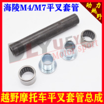 Hailing off-road motorcycle accessories M4 flat fork repair package M7 flat fork HK2220 needle roller bearing flat fork sleeve
