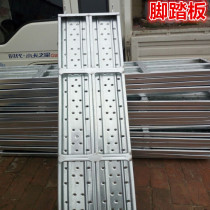 Factory direct sales scaffolding pedal mobile scaffolding pedal movable frame plate buckle frame pedal steel plate punching pedal