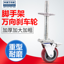 Factory direct sales 500 long screw scaffolding wheel Vientiane wheel AB wheel screw adjustment wheel lift wheel split wheel