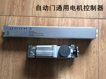 Automatic door controller MOTHERBOARD SENSING GATE COMPUTER MOTHERBOARD CONTROLLER ELECTRIC GLASS TRANSLATION DOOR ACCESSORIES UNIVERSAL