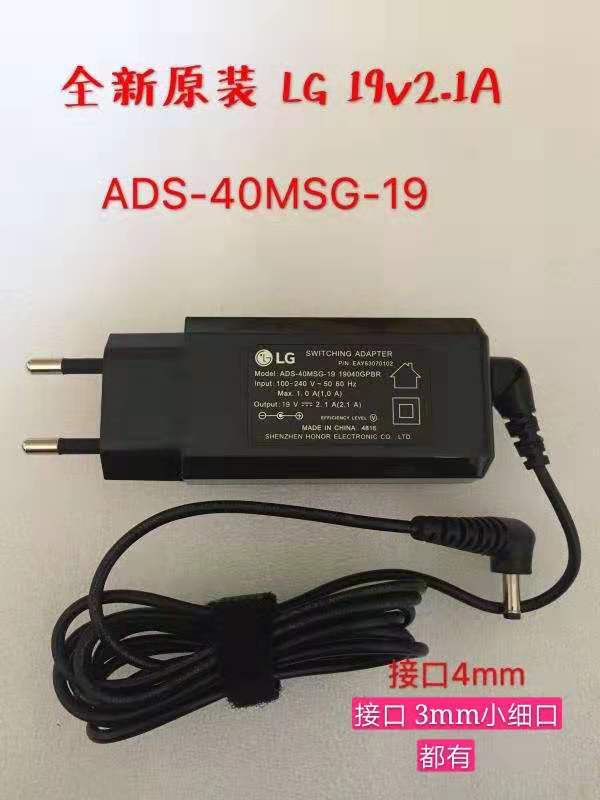 New original LG 19V2 1A power adapter ADS-40MSG-19 output fine mouth 4mm diameter