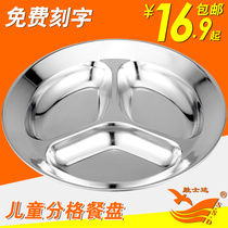 Special thick stainless steel round three-grid fast food plate student childrens baby split rice plate kindergarten tableware set