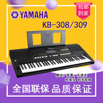 YAMAHA YAMAHA KB-309 308 electronic organ 61 key adult children examination teaching KB291 upgrade