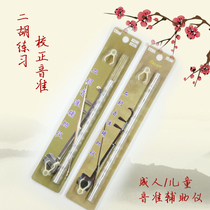 Adult childrens folk music erhu phonetic auxiliary instrument finger phonetic mark beginner practice school recommendation