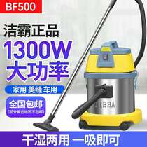 Jieba industrial vacuum cleaner beauty sewing special powerful high suction household high power car wash commercial water absorber