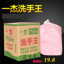 Yijie Handwashing King FCL Hand Washing Powder Sand Black Hands White Hands Free Shipping Industrial Mould Cleaning and Degreasing