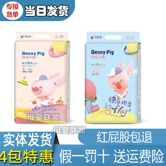 2 packs of special offer Benny piglet diapers diapers newborn baby toddler pants dry, breathable, and side leakage
2 packs of special offer Benny piglet diapers diapers newborn baby toddler pants dry, breathable, and side leakage