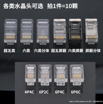 Telephone network crystal head super five categories six shielded unshielded CAT6A RJ11 RJ12 RJ45 retail