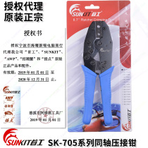 Shougong SK-705A 705C 705G 705V video closed-circuit coaxial cable crimping pliers Q9 BNC cold pressing pliers