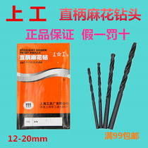 Shanggong straight shank twist drill bit electric drill bit high speed steel drill bit 12 13 14 15 16 18mm