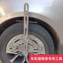 Recessed Repair Wheel Brow Repair Special Tool Stainless Steel Wheel Brow Fixed Bracket Sheet Metal Repair Aids