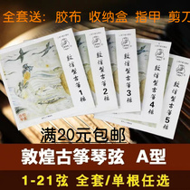 General a type professional 163 guzheng string line 1-21 string imported steel wire nylon winding single full set of accessories