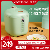American Micarro mini rice cooker smart home multi-function 1 2L cooking porridge soup 1 person 2 people small rice cooker