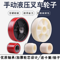 Forklift wheel manual truck iron core PU wheel hydraulic truck nylon wheel hydraulic truck accessories ground cow guru