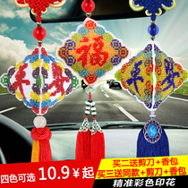 Cross-stitch new car pendant full-bead embroidery colorful Ping An Fu pendant hanging ornaments colorful Fu full bead embroidery car decoration