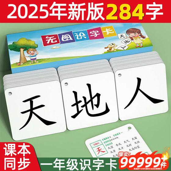2025 Literacy Cards First Grade Synchronous People's Education Edition Primary School Students' Chinese Volume 2 No Pictures to Recognize New Words
2025 Literacy Cards First Grade Synchronous People's Education Edition Primary School Students' Chinese Volume 2 No Pictures to Recognize New Words