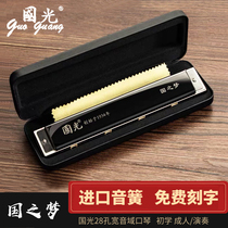 Shanghai Guoguang harmonica 28-hole accent Adult professional performance level 24-hole polyphonic C tune Children beginner students