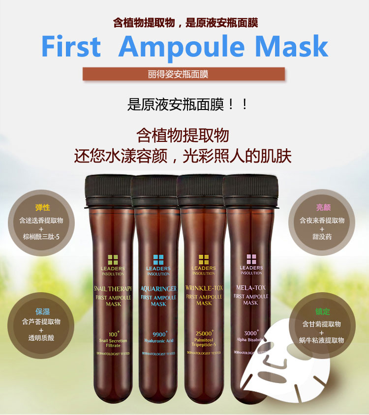 leaders/丽得姿针剂补水安瓶精华面膜23ml*6支(保湿,抗皱)