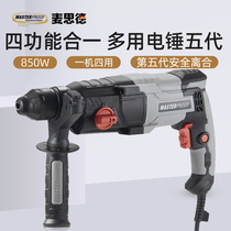 German Maside with clutch impact drill electric pick dual-purpose three-electric hammer dual-purpose high-power household multi-function punching