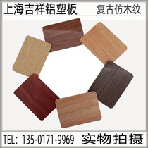 Shanghai Jixiang aluminum plastic board imitation wood grain color 3mm interior wallboard advertising door signboard background wall sticker retro plate