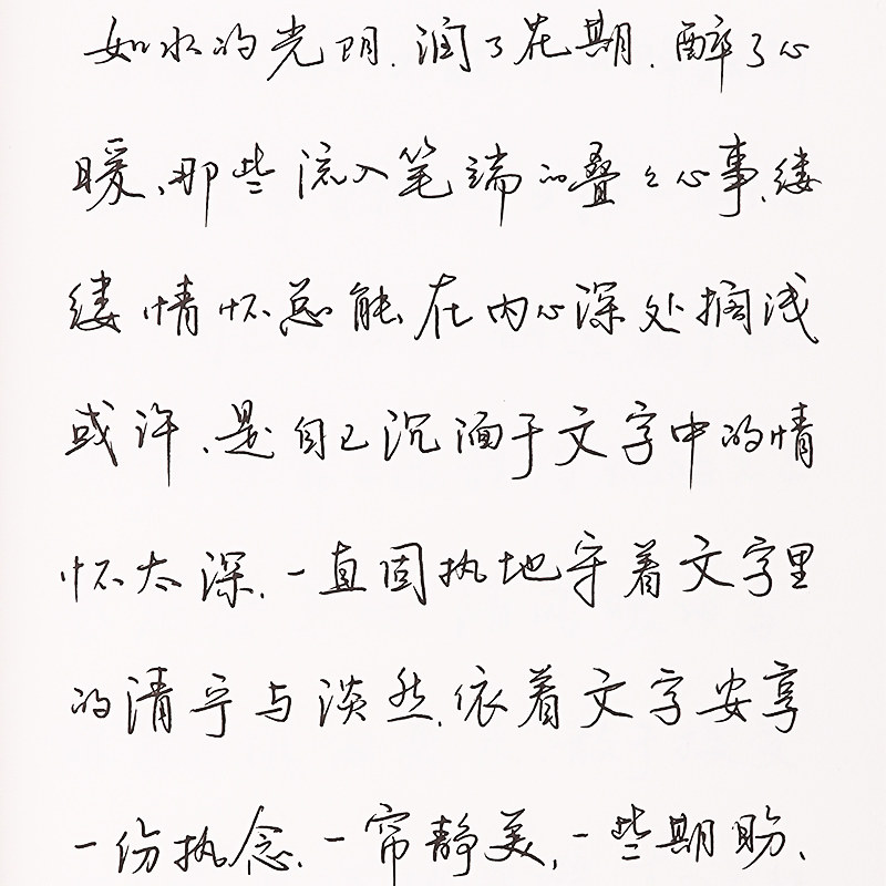 手写体字帖成人行楷行草速成女生字体漂亮自由体小清新男生钢笔练字帖