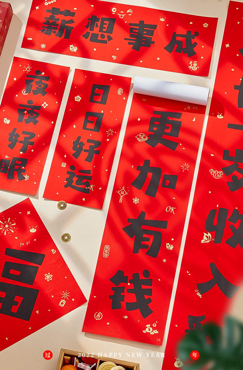 创意春节文创对联2022过年春联虎年装饰学生门贴新年家用国潮挥春
