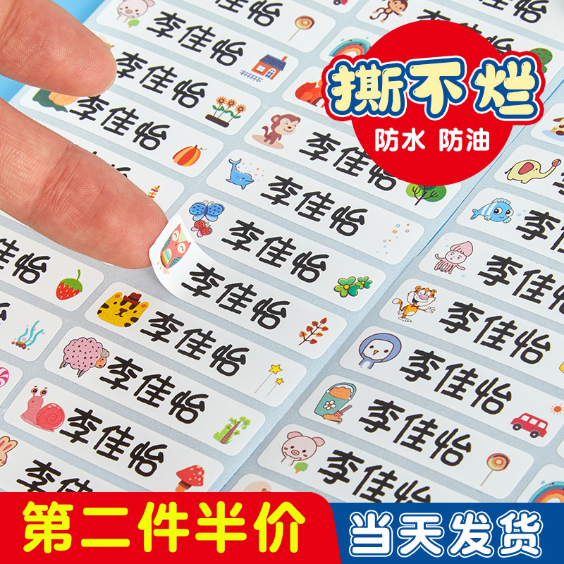 Kindergarten name sticker waterproof tear proof name sticker baby enter the kindergarten preparation supplies children primary school sticker self-adhesive