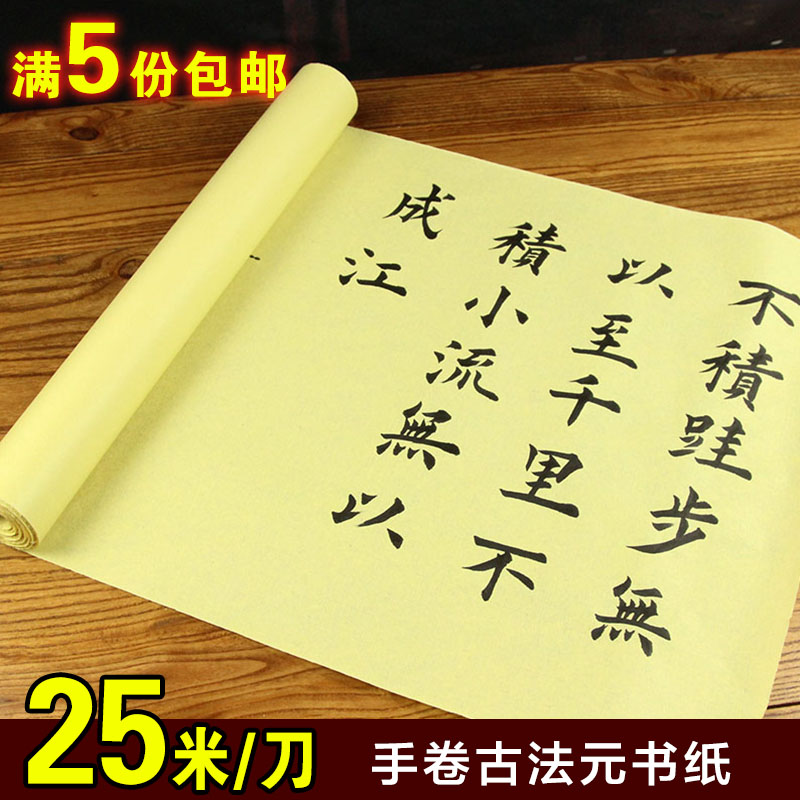 六品堂文房四宝仿安徽宣纸 毛边纸毛笔书法练习纸-蔡伦古法元书纸产品展示图4