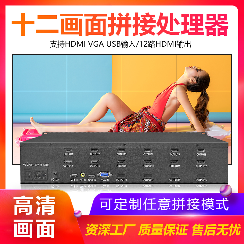 1 in 12 out LCD TV splicing box HD picture image video control multiple screen splicing processing