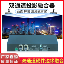 Pure hardware projection fusion dual-channel two-channel edge fusion splicing processor software projector fusion