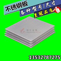 National standard 304 stainless steel plate thin steel plate stainless steel sheet 316 stainless steel row flat steel 440c round bar