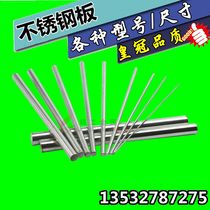 304 440C stainless steel rod solid stainless steel rod stainless steel polished rod Φ3 4 5 6 7 8 9 10
