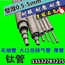 TA2 titanium tube titanium alloy tube industrial titanium tube heating core titanium tube 8*1 5 9*1 5 10*1 5 thick titanium tube