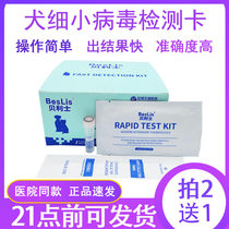 Small Test Paper Pet Pooch Small Virus Detection Card CPV Test Board Operation Simple And Multi Province