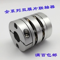 High-precision elastic double diaphragm coupling servo motor screw encoder high torque single diaphragm coupling