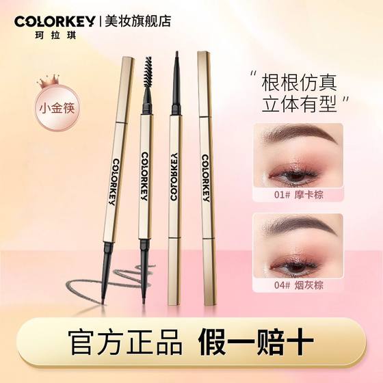 Colorkey 눈썹 연필 Kelaqi 작은 금 젓가락은 방수 방수 및 오래 지속되고 탈색되지 않은 야생 눈썹 진정한 공식 깃발 443 Colorkey 눈썹 연필 Kelaqi 작은 금 젓가락은 방수 방수 및 오래 지속되고 탈색되지 않은 야생 눈썹 진정한 공식 깃발 443
