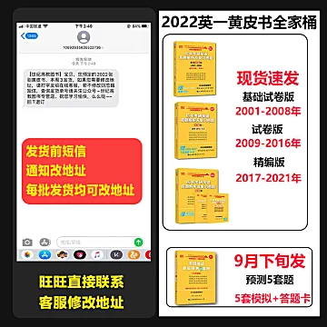 2022张剑黄皮书考研英语一真题全家桶[50元优惠券]-寻折猪