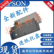 Applicable to Epson LQ690K LQ675KT 680KII cardboard 680K2 cardboard inlet board
